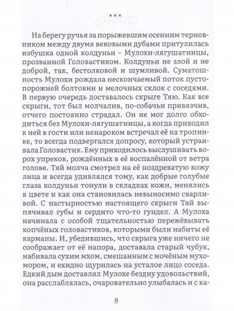 Плетущий небылицы
